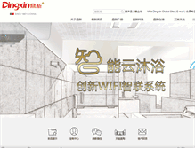 Tablet Screenshot of dincn.com.cn